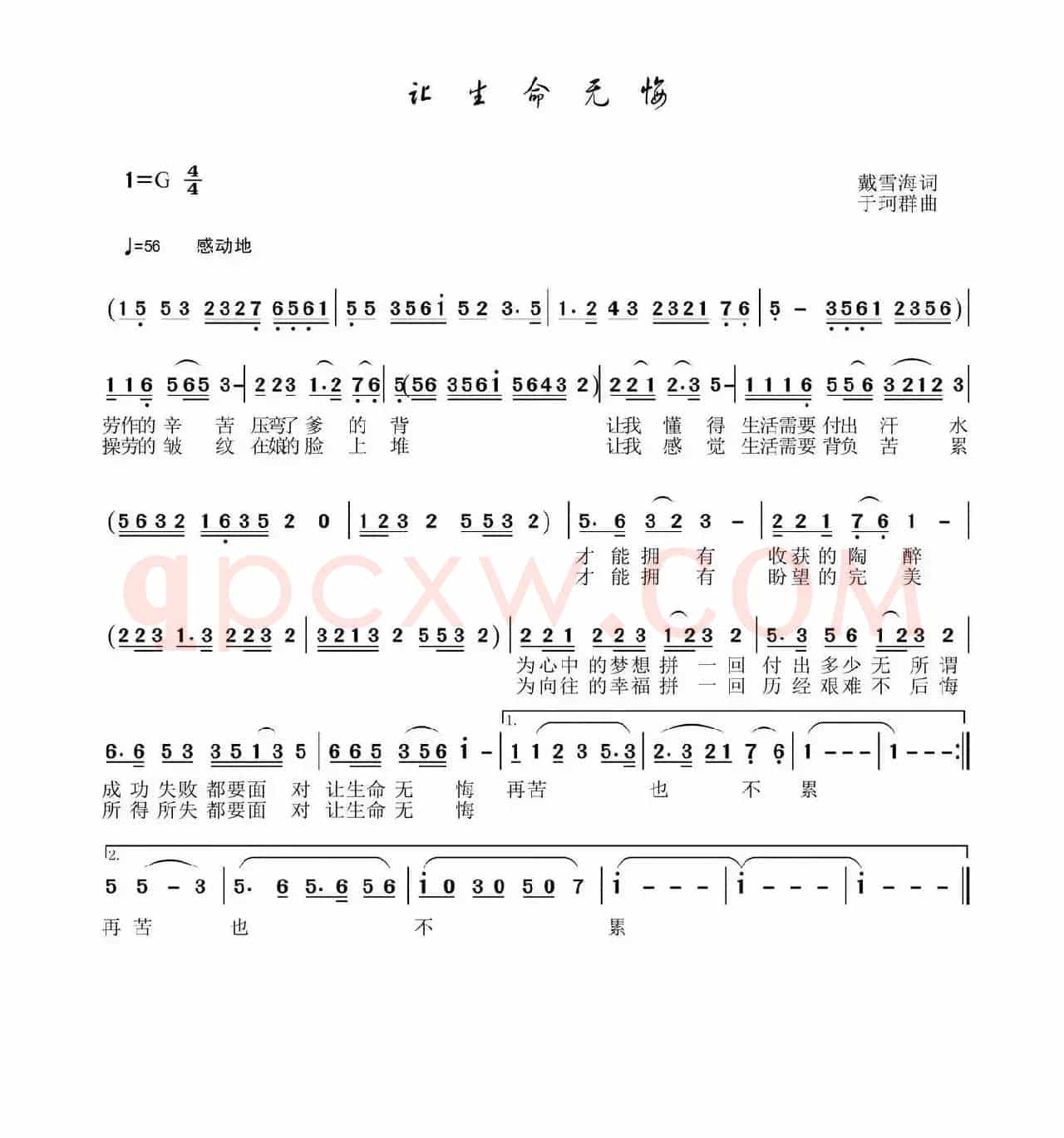 让生命无悔