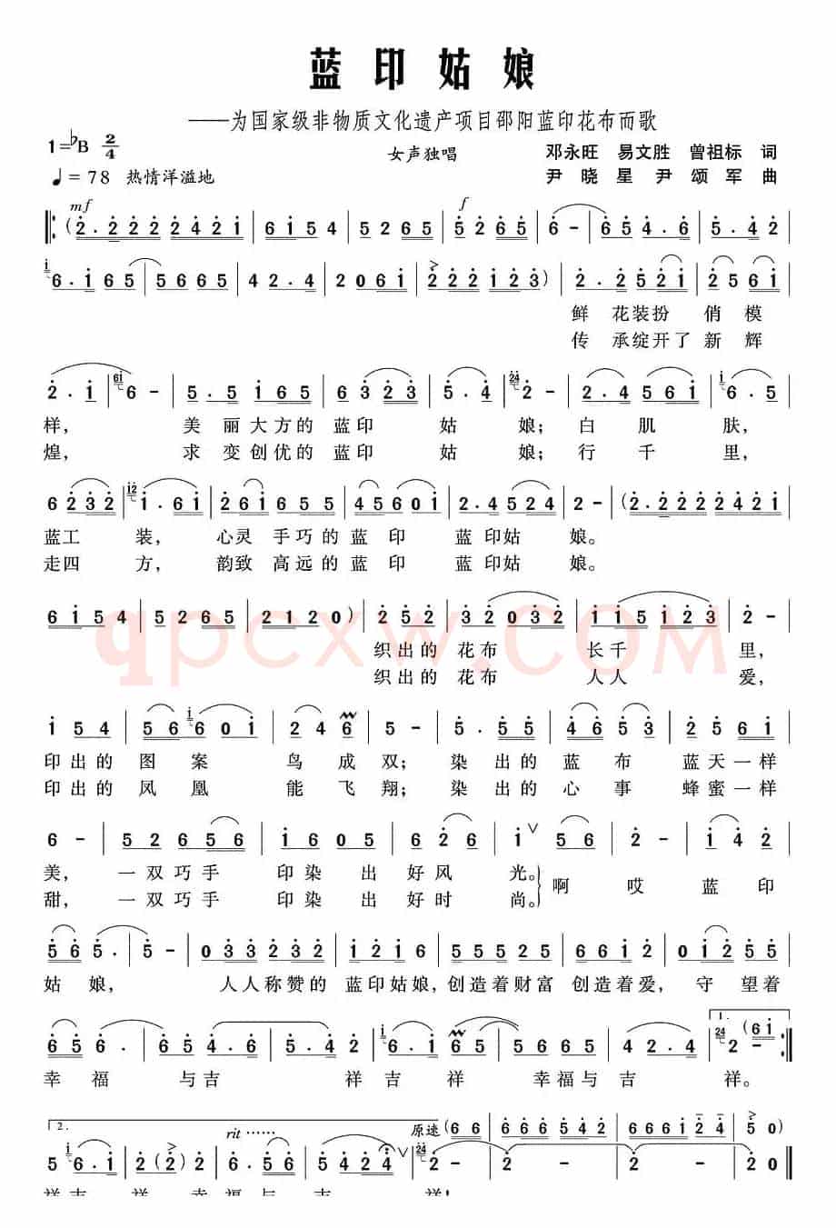 蓝印姑娘（邓永旺 等词 尹晓星 尹颂军曲）