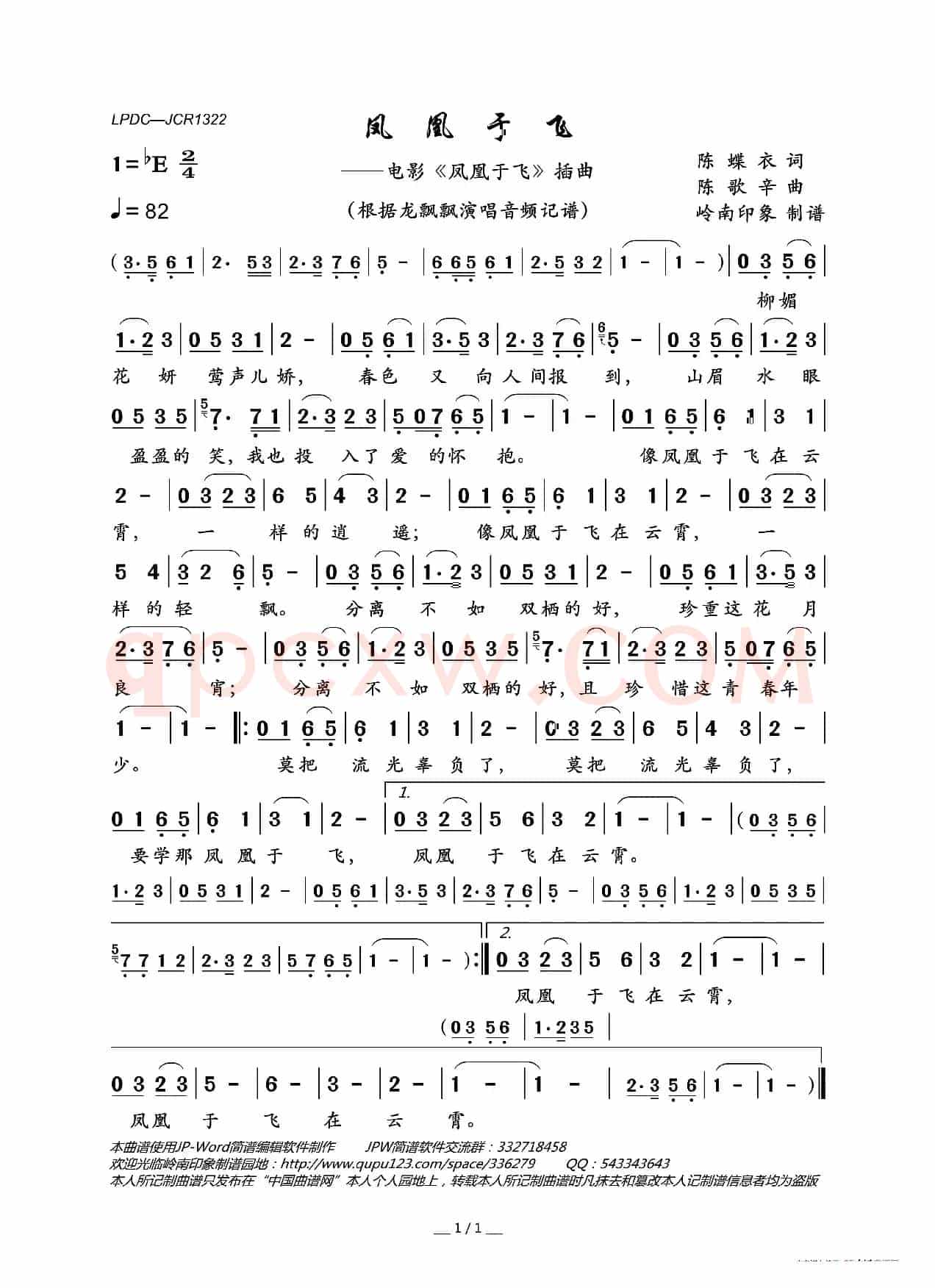 凤凰于飞(电影《凤凰于飞》插曲)