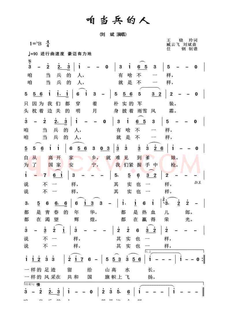 军旅歌曲100首：咱当兵的人