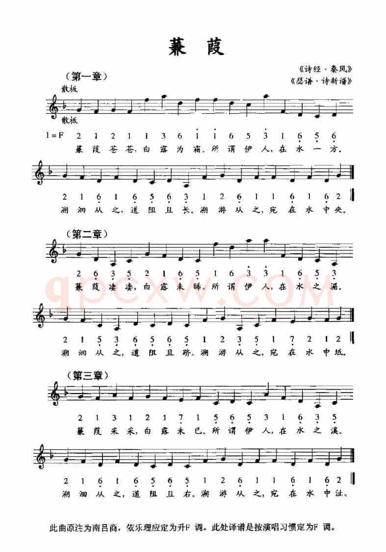 蒹葭（《瑟谱·诗新谱》、线简谱混排版）