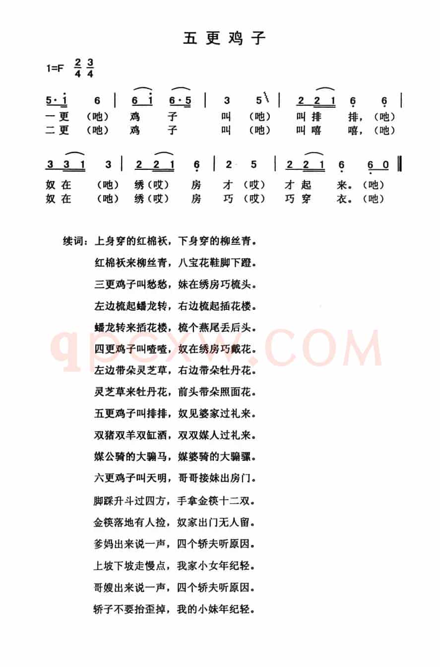 五更鸡子