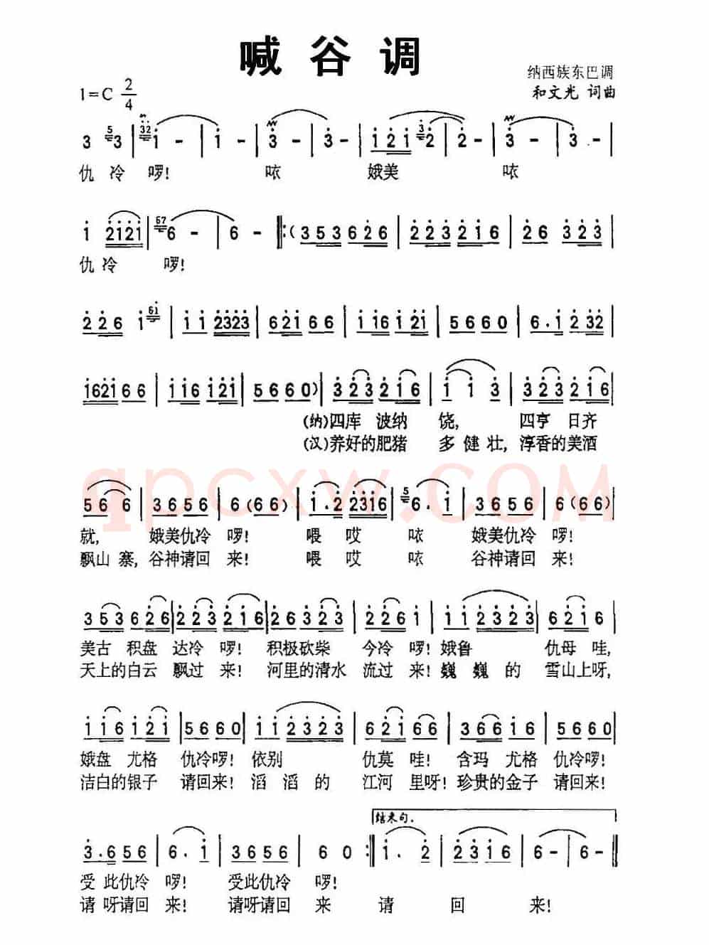喊谷调
