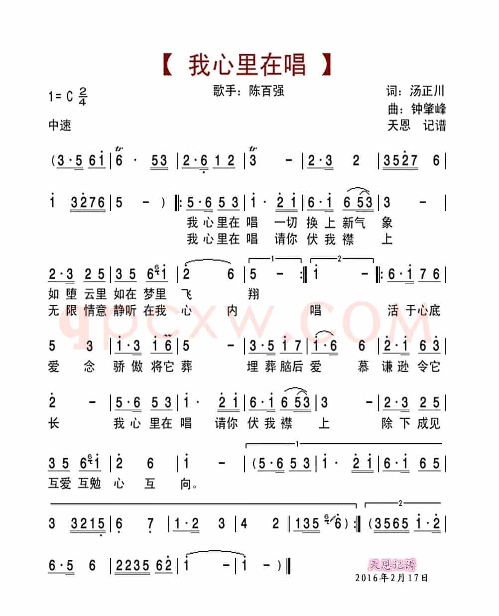 我心里在唱