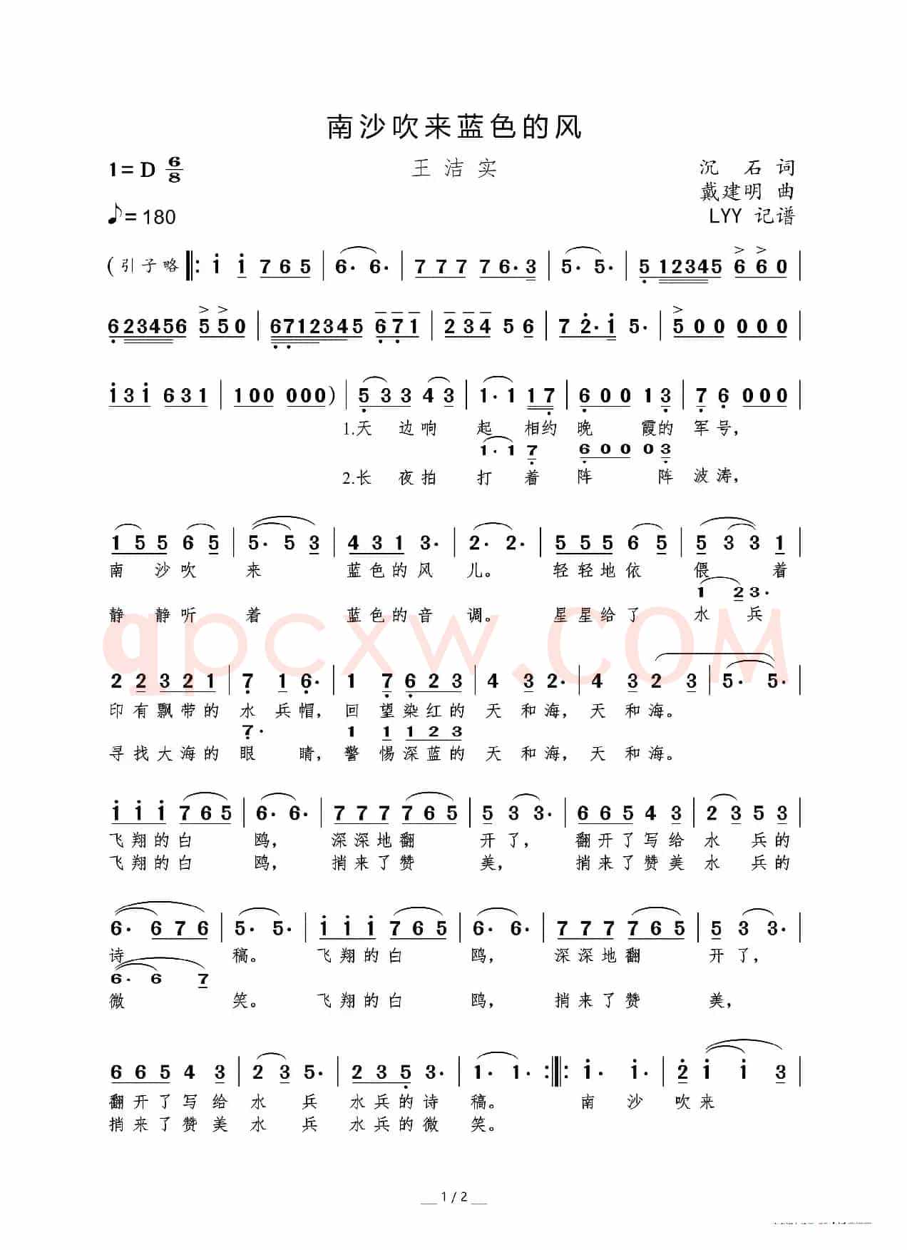 南沙吹来蓝色的风（沉石词 戴建明曲）