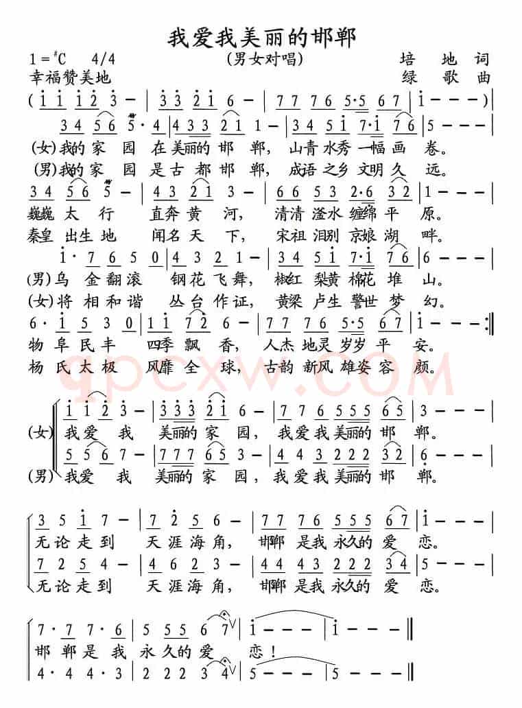 我爱我美丽的邯郸