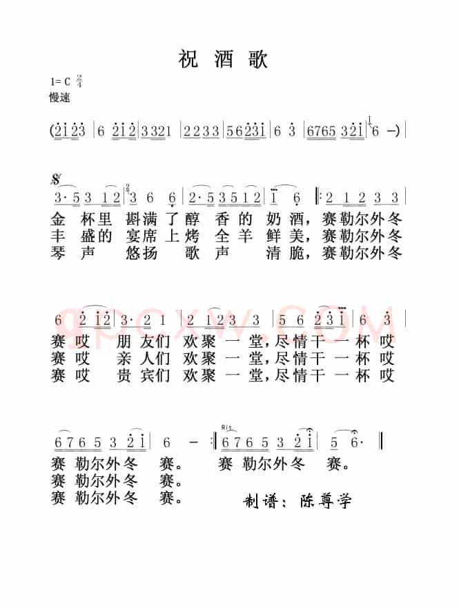 祝酒歌（蒙古民歌）