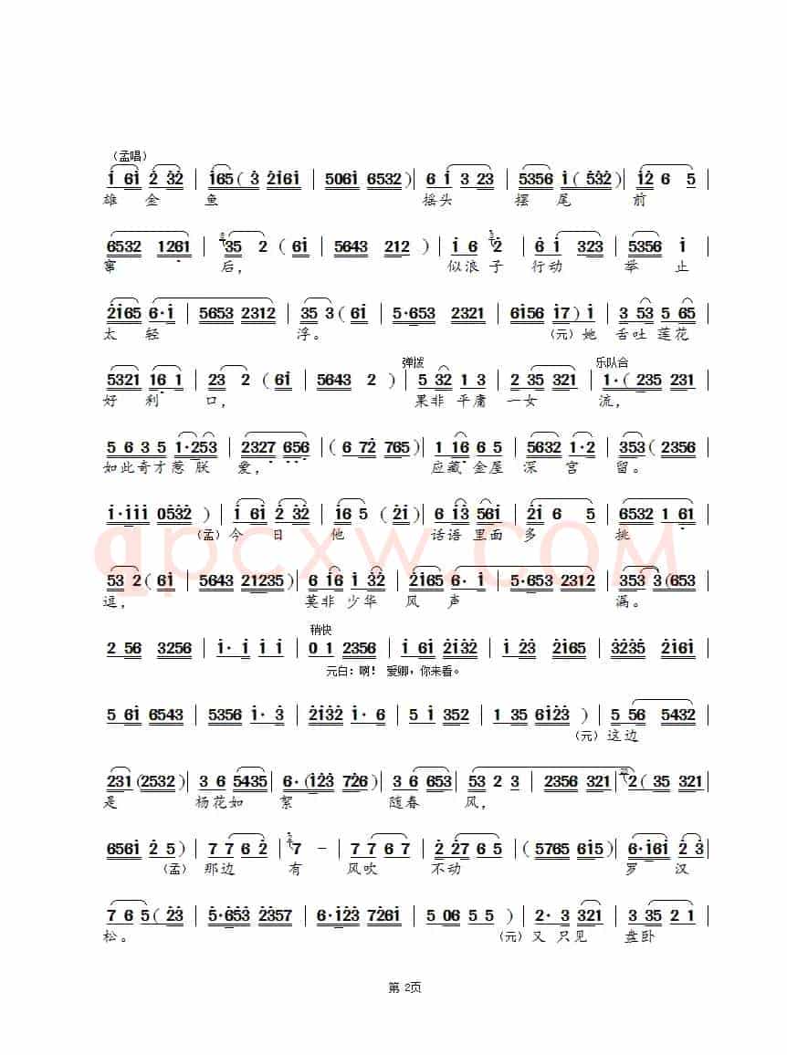 君臣游苑（锡剧《孟丽君》选段）
