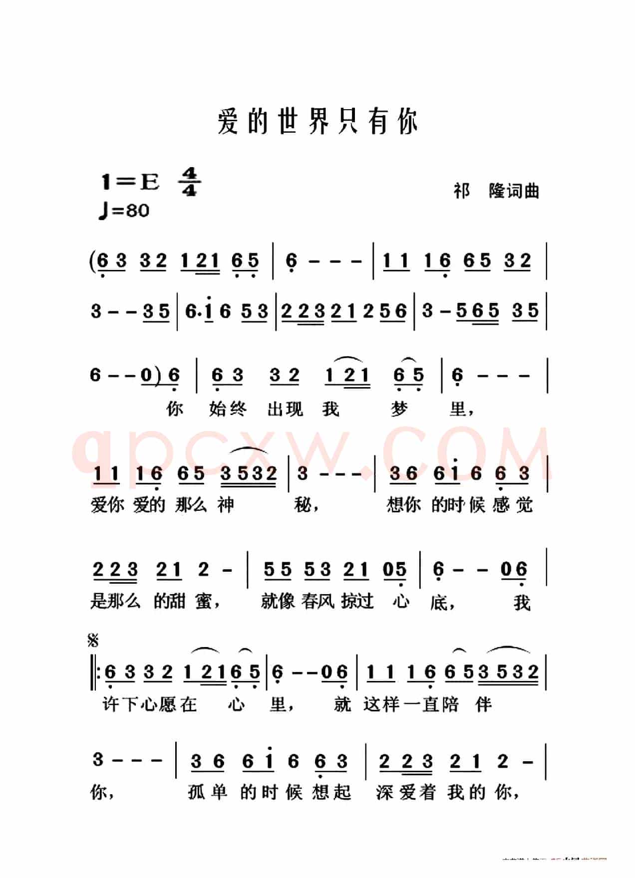爱的世界只有你（大字老人适用）