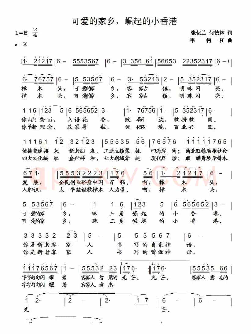 可爱的家乡 崛起的小香港（张一兰词 韦柯红曲）