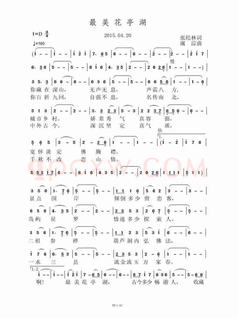 最美花亭湖(张结林词 虞淙曲)