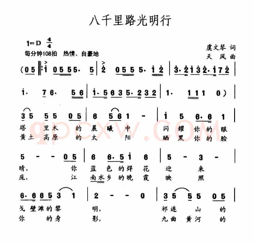 八千里路光明行