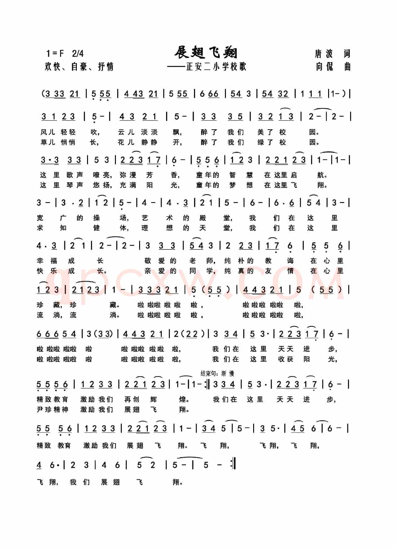 展翅飞翔