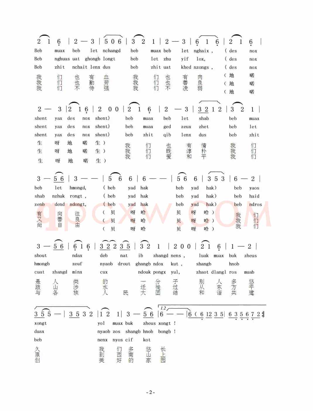 我们的名字叫苗族（苗、汉语对照版）