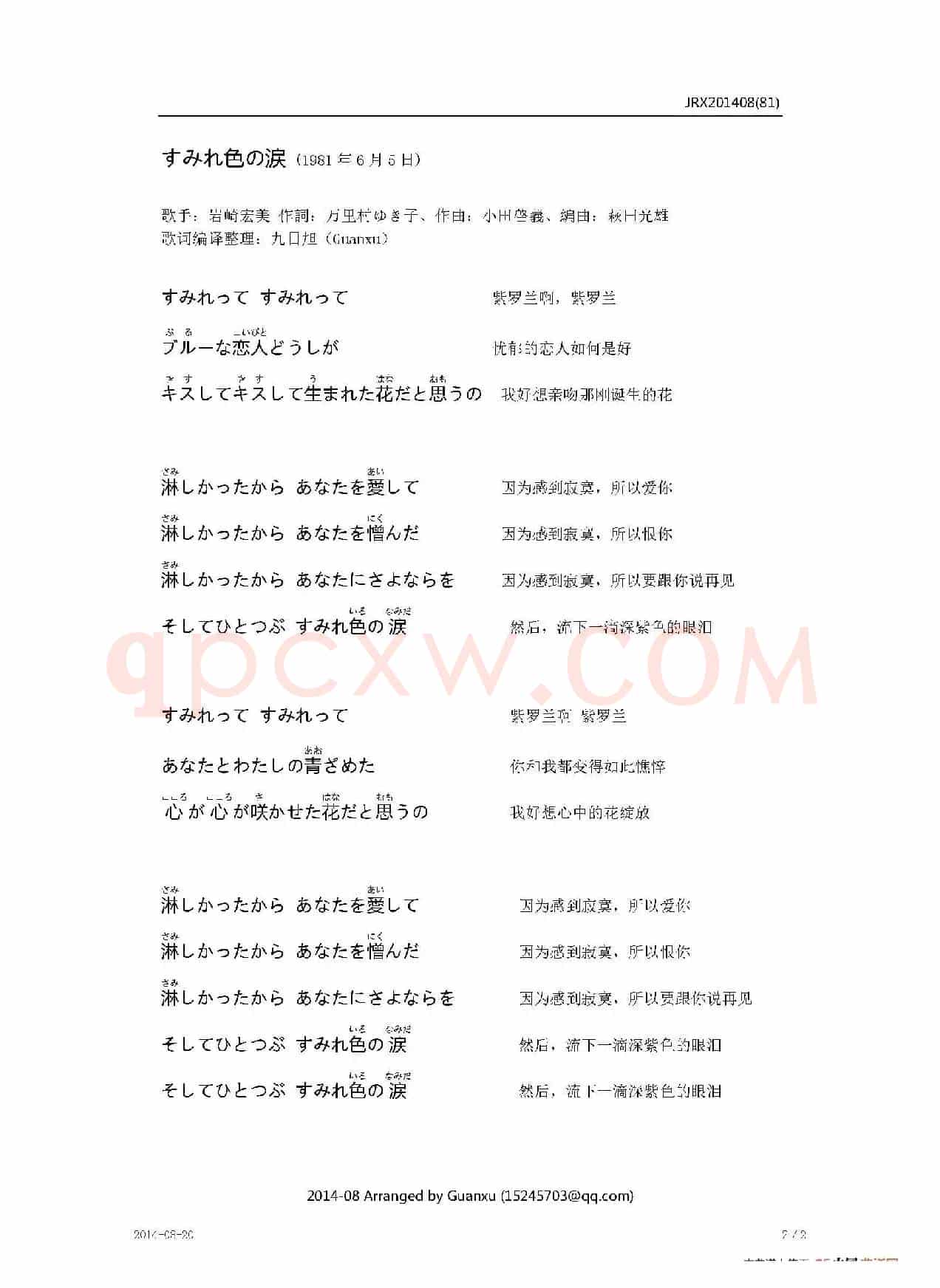 【日】すみれ色の涙（深紫色的泪）