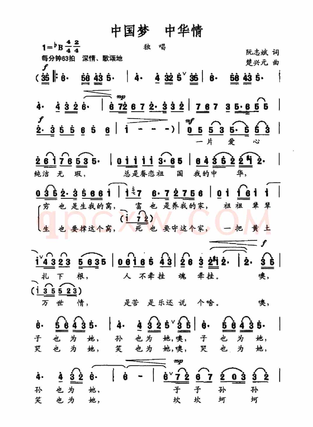中国梦 中华情(阮志斌词 楚兴元曲)