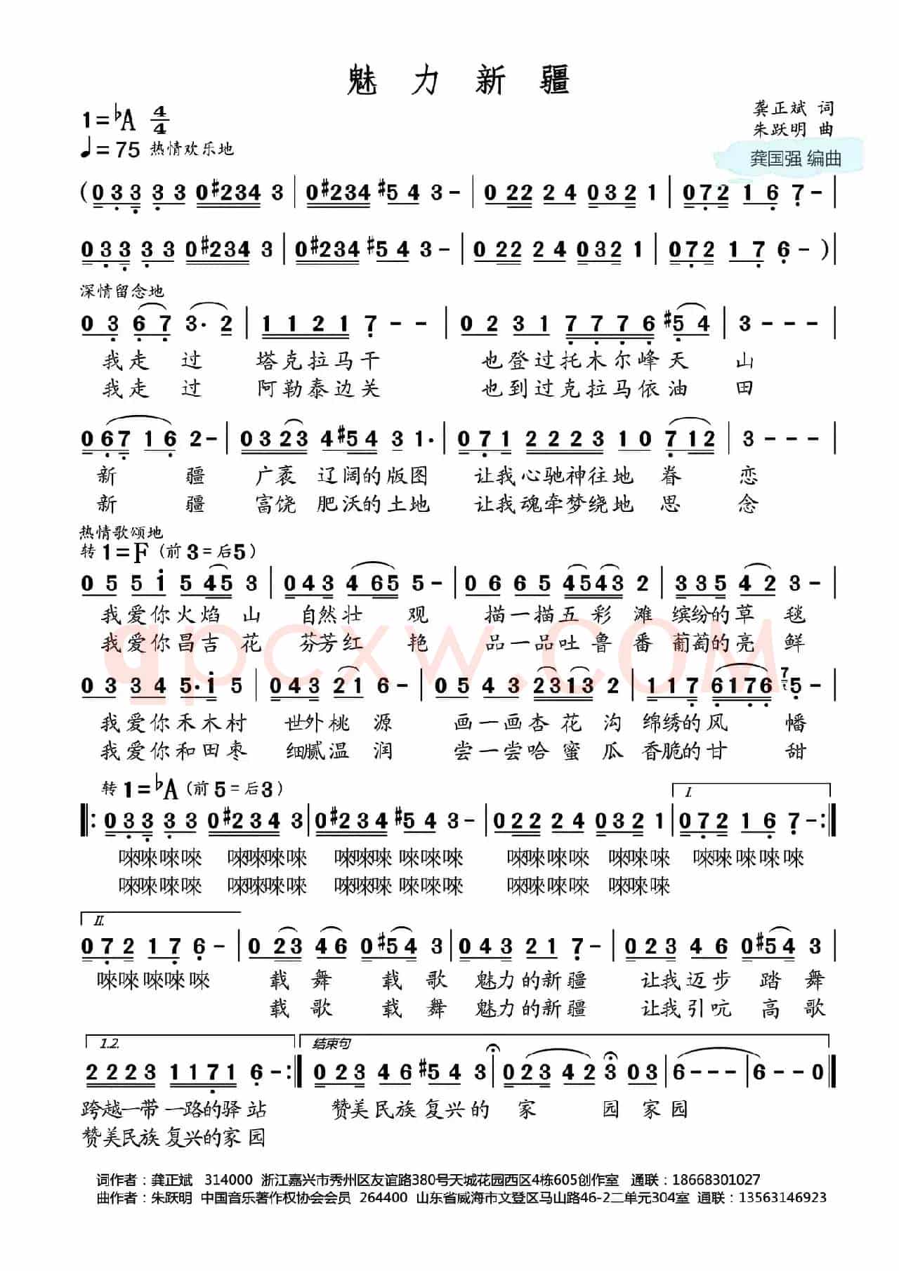 魅力新疆