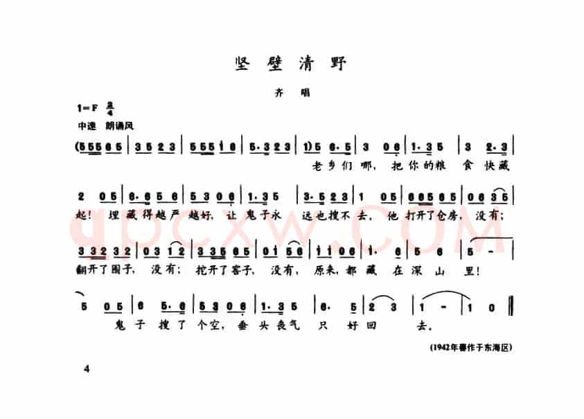 陈志昂声乐作品：坚壁清野