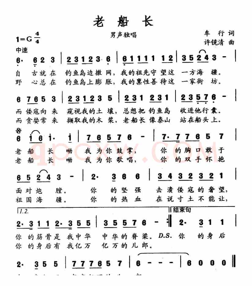 老船长