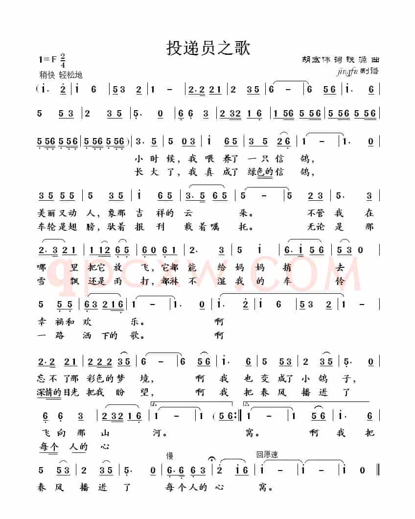 投递员之歌