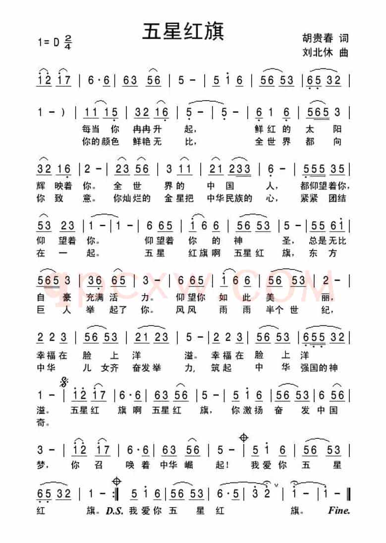 五星红旗（胡贵春词 刘北休曲）