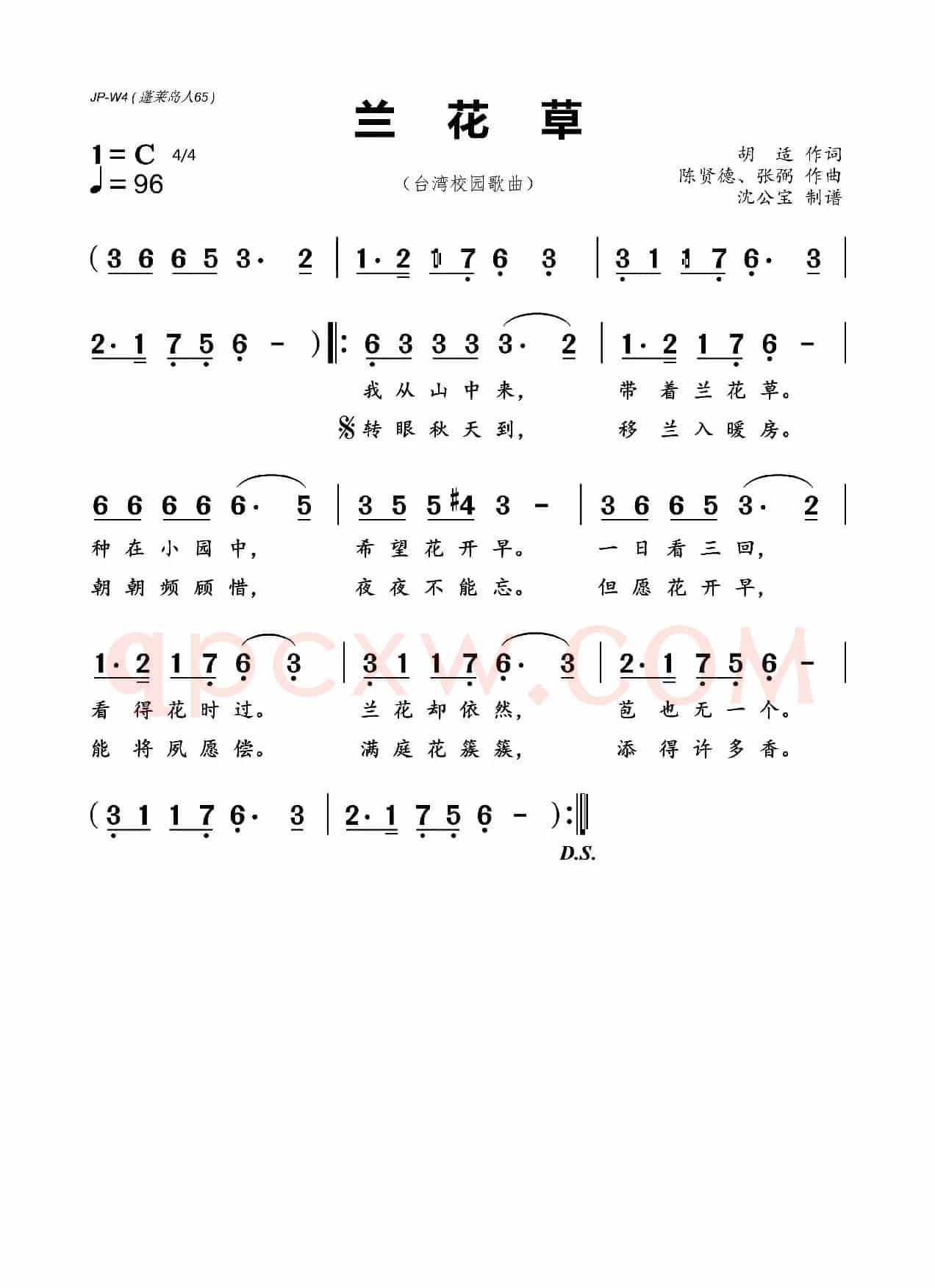 兰花草（台湾校园歌曲）