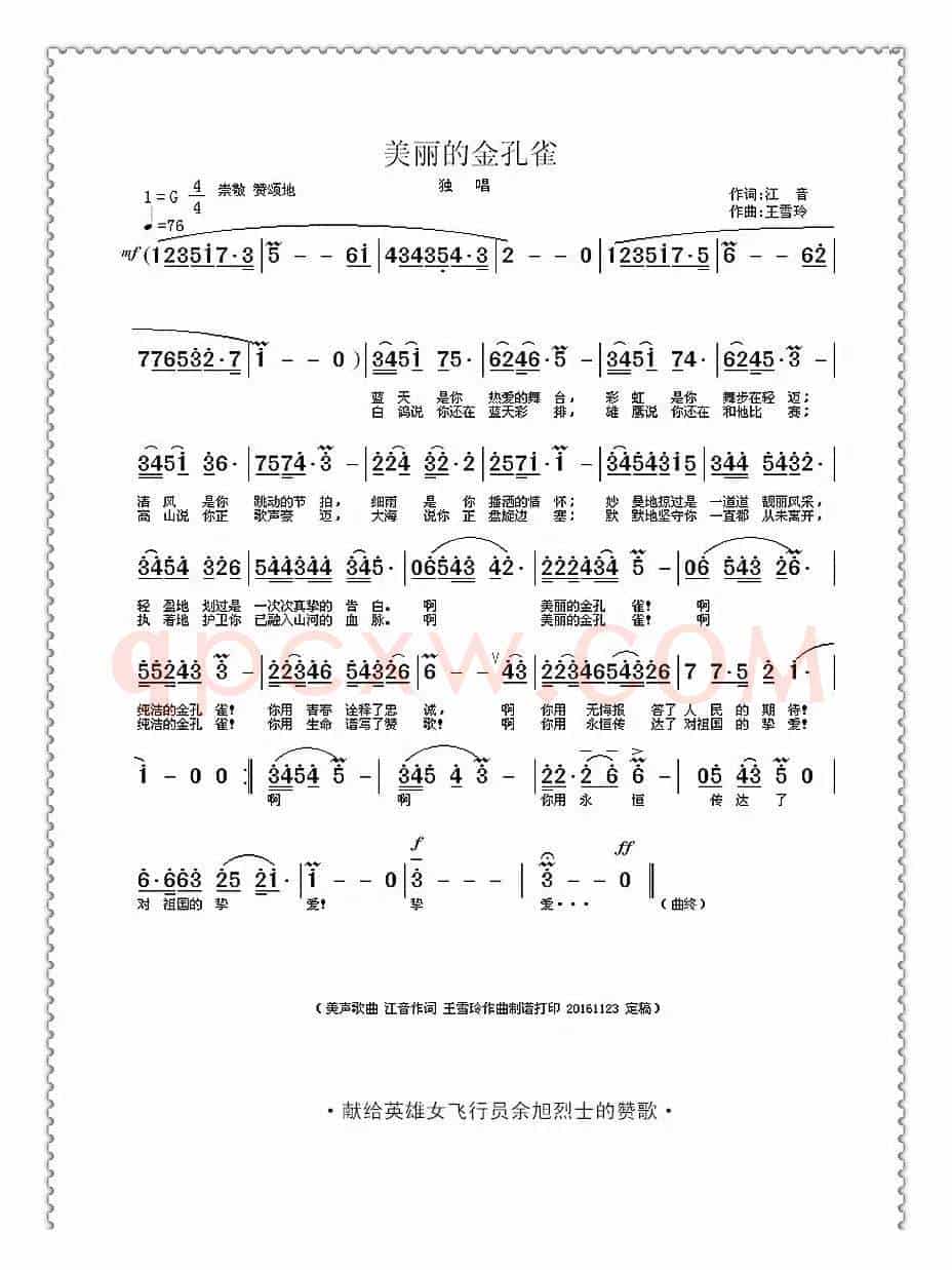 美丽的金孔雀(江音词 王雪玲曲)