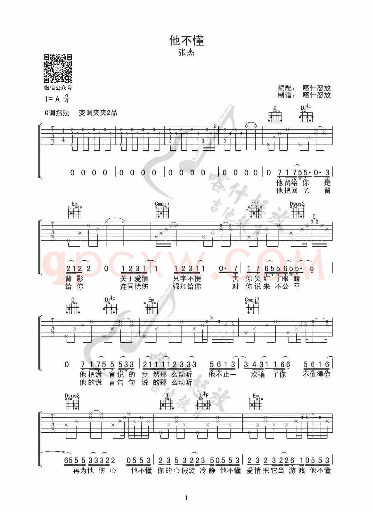 他不懂（吉他谱）