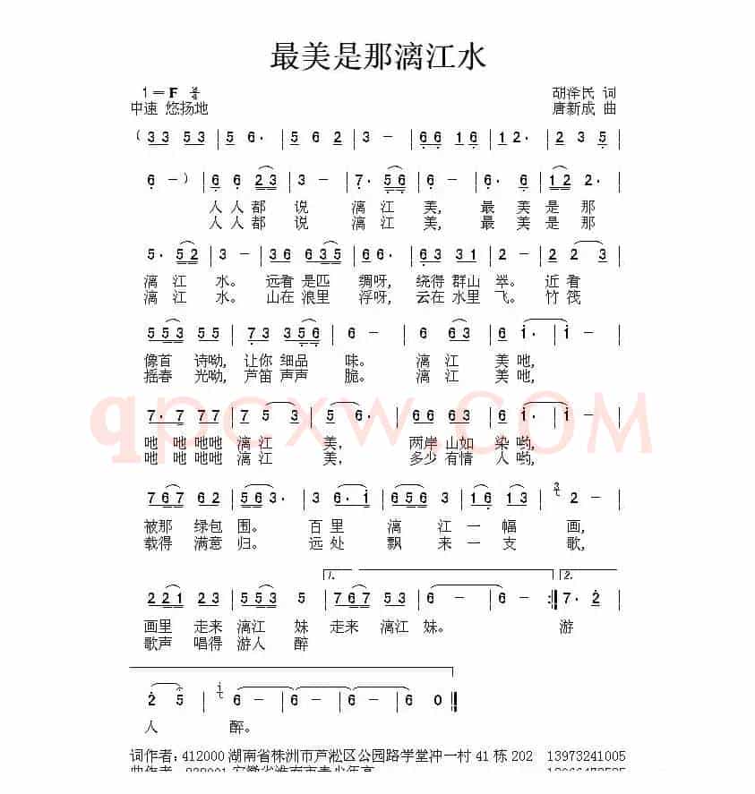 最美是那漓江水（胡泽民词 唐新成曲）