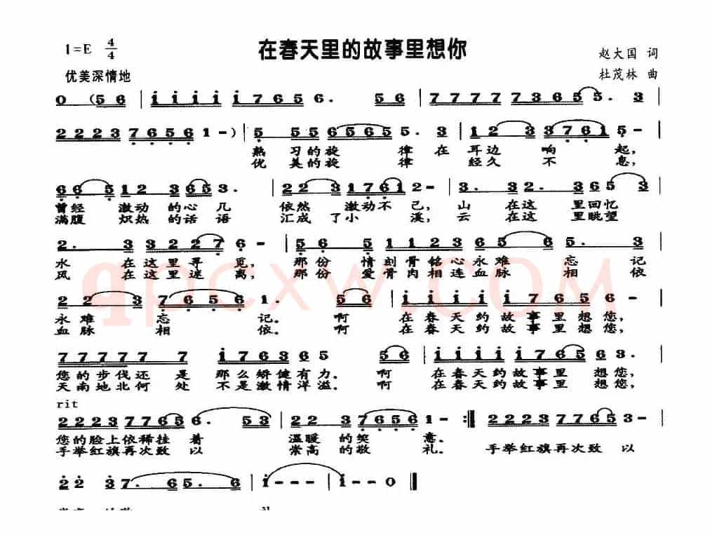在春天的故事里想你（赵大国词 杜茂林曲）