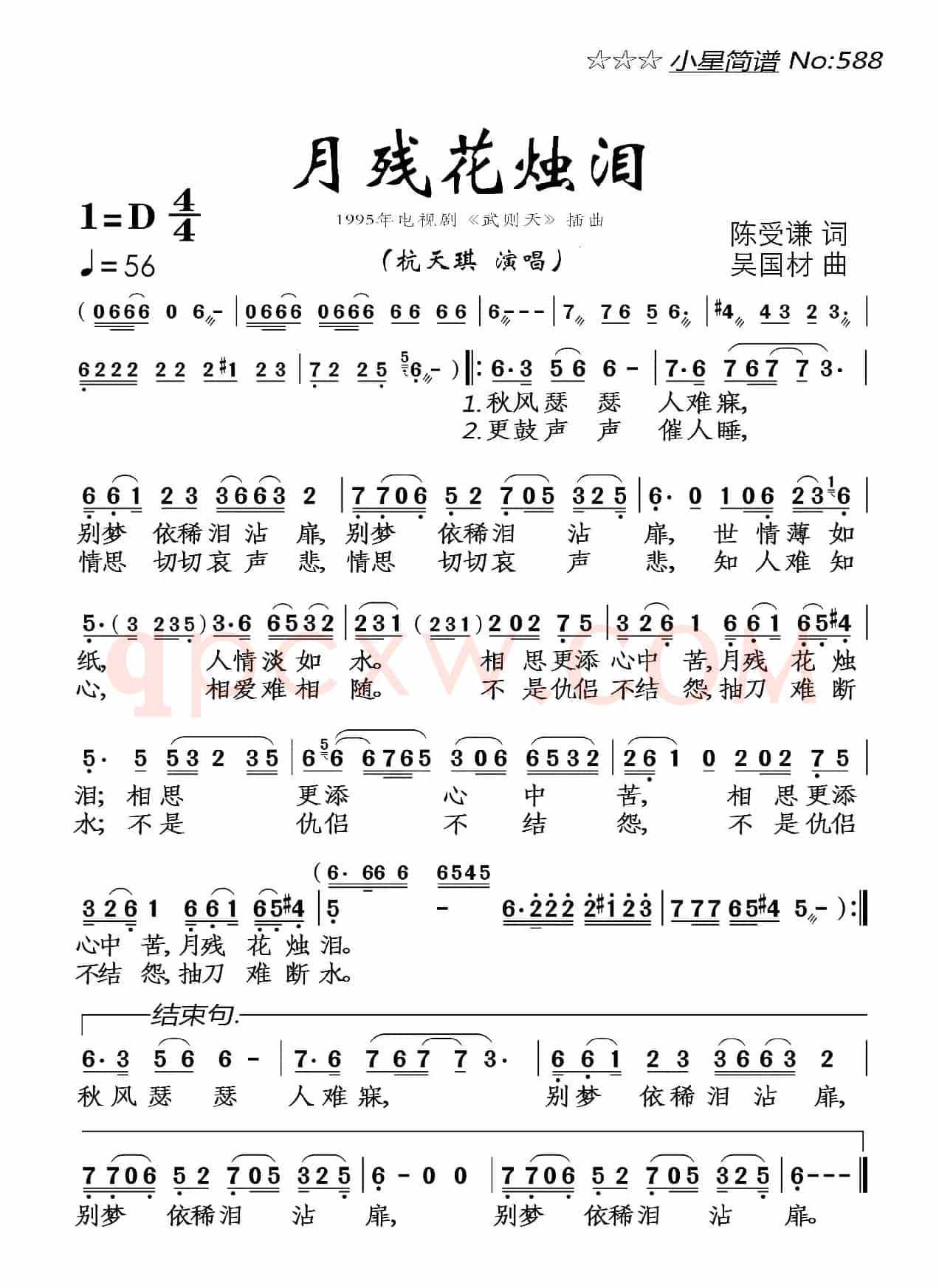 月残花烛泪