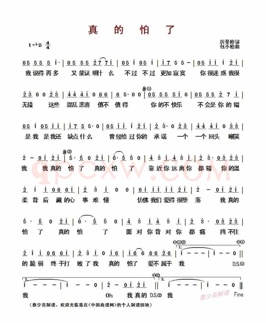 真的怕了