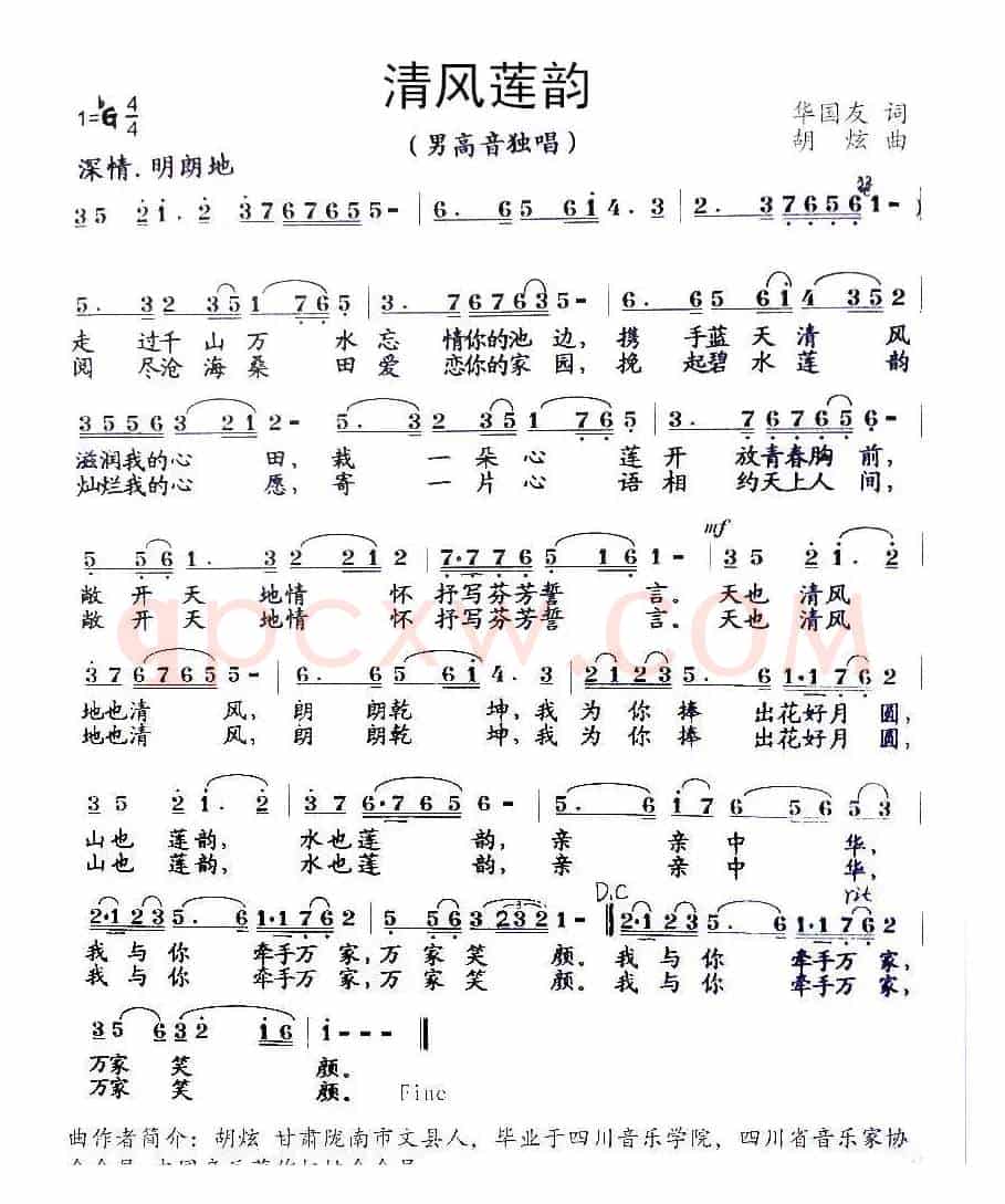 清风莲韵（华国友词 胡炫曲）