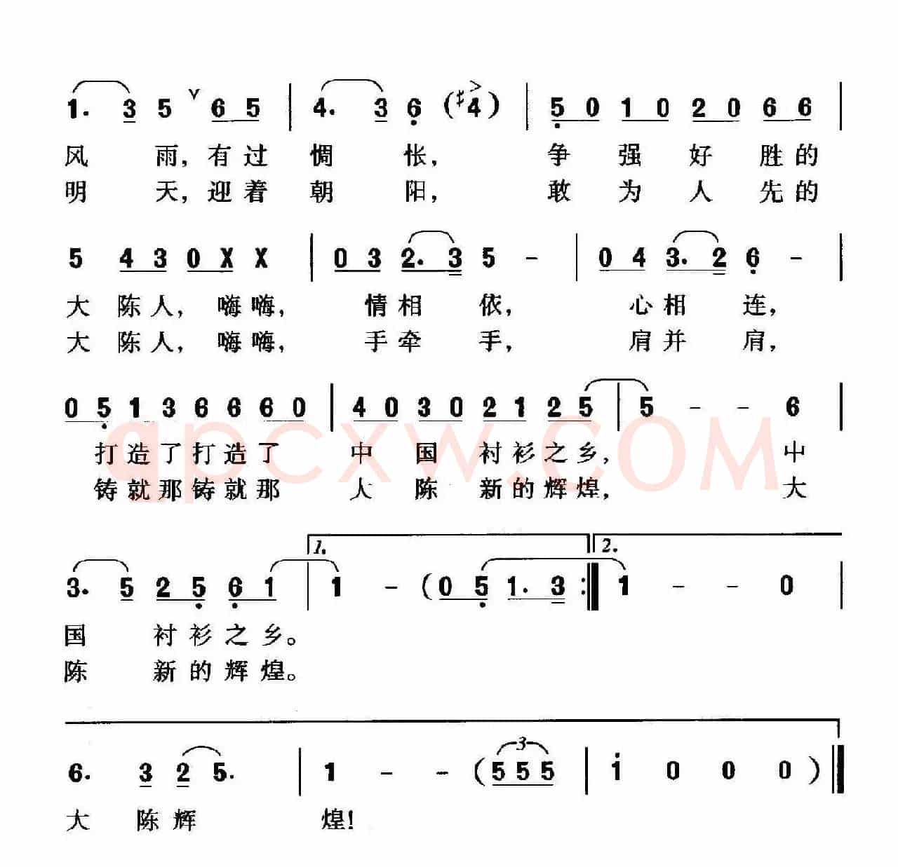 大陈之歌