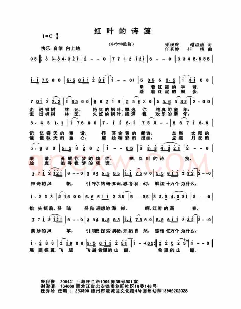 红叶的诗笺