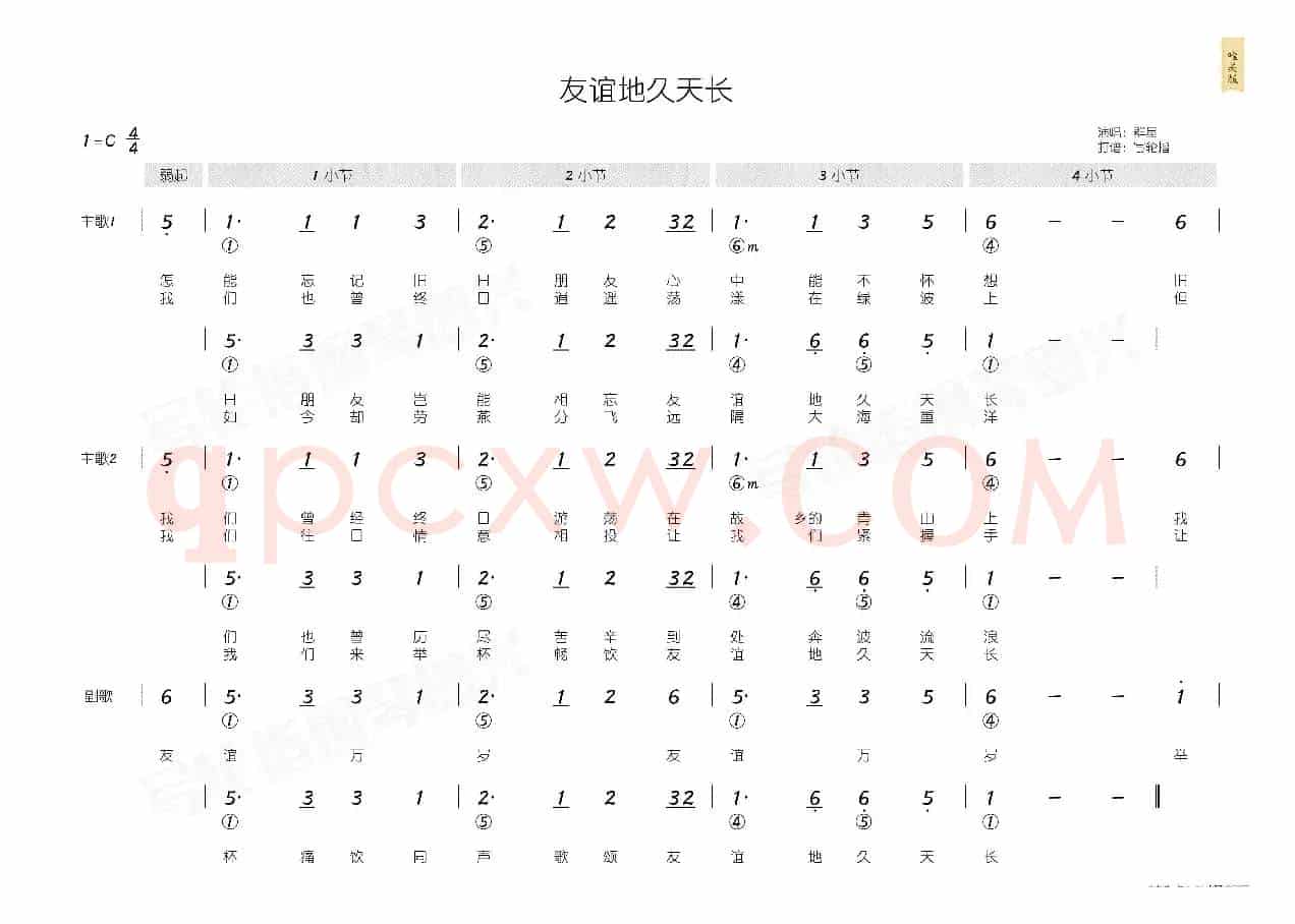 友谊地久天长（简和谱）