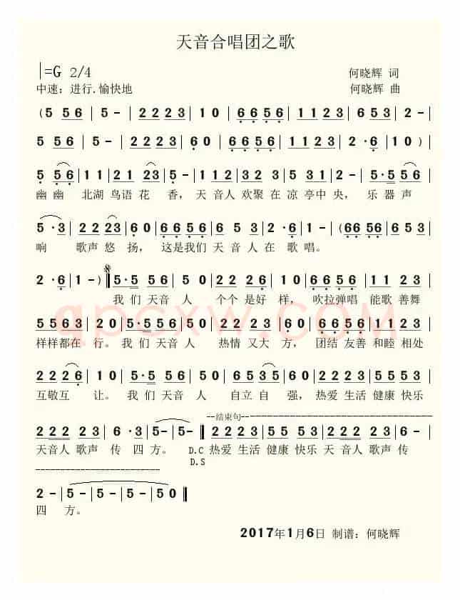 天音合唱团之歌