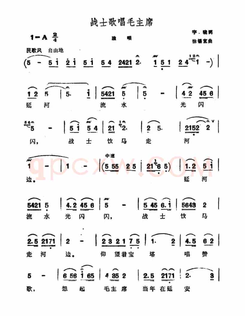 战士歌唱毛主席(5个版本)
