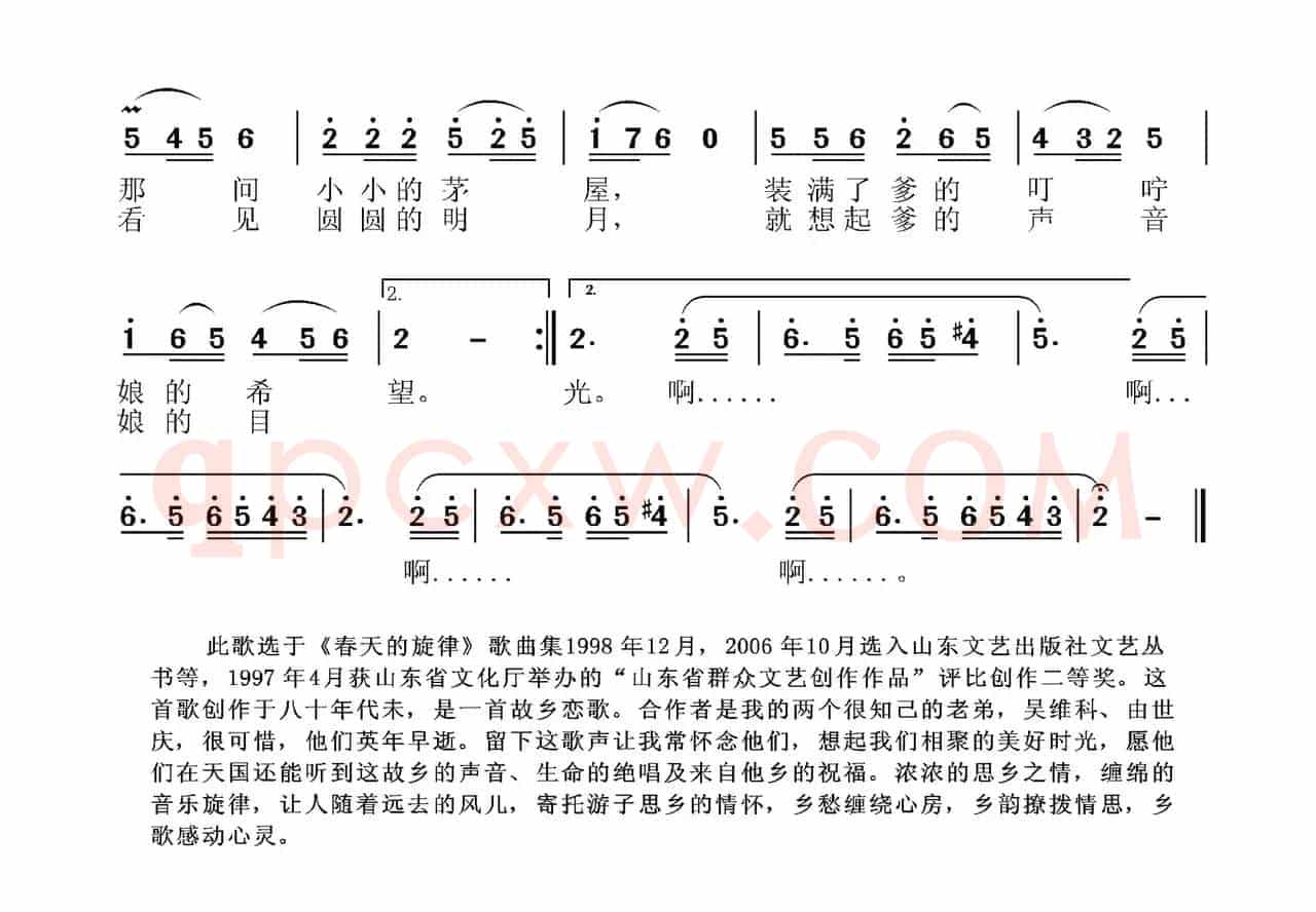 远方的思念(吴维科词 张国良曲)