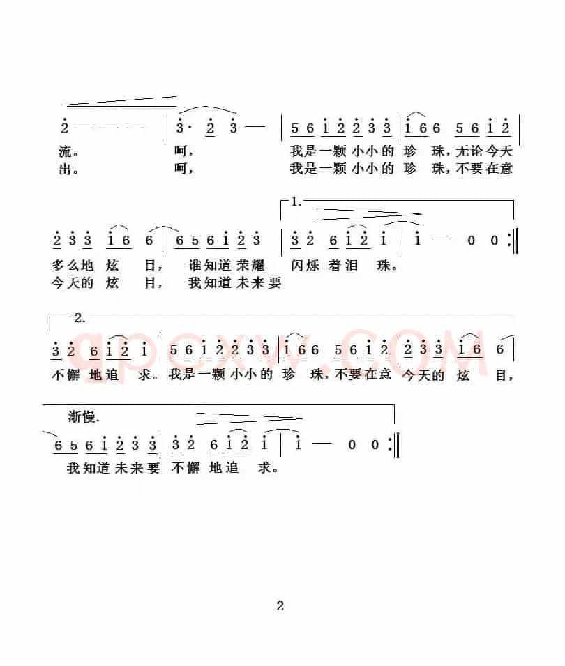 珍珠（杨永杰、清儿词 项道荣曲）
