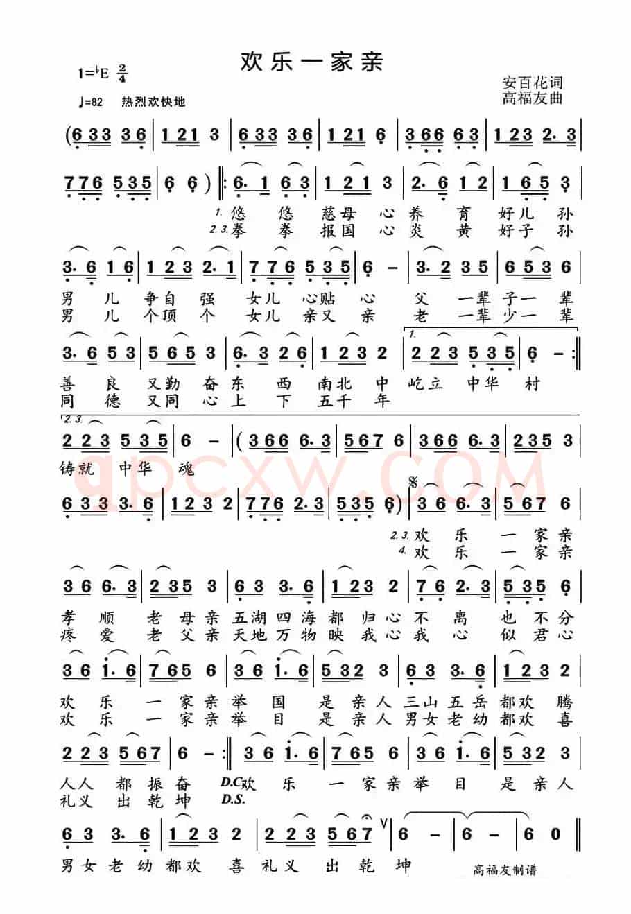 欢乐一家亲