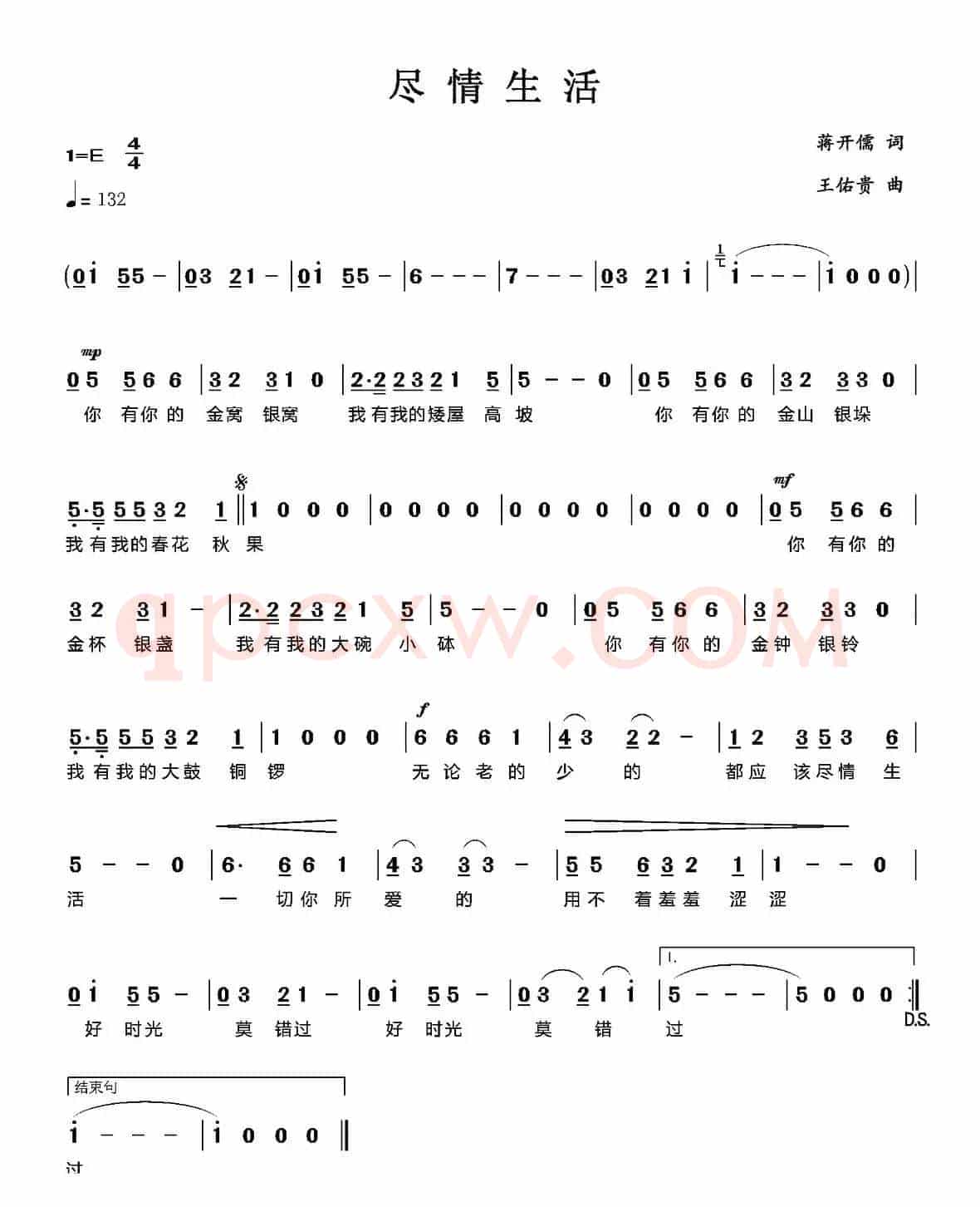 尽情生活
