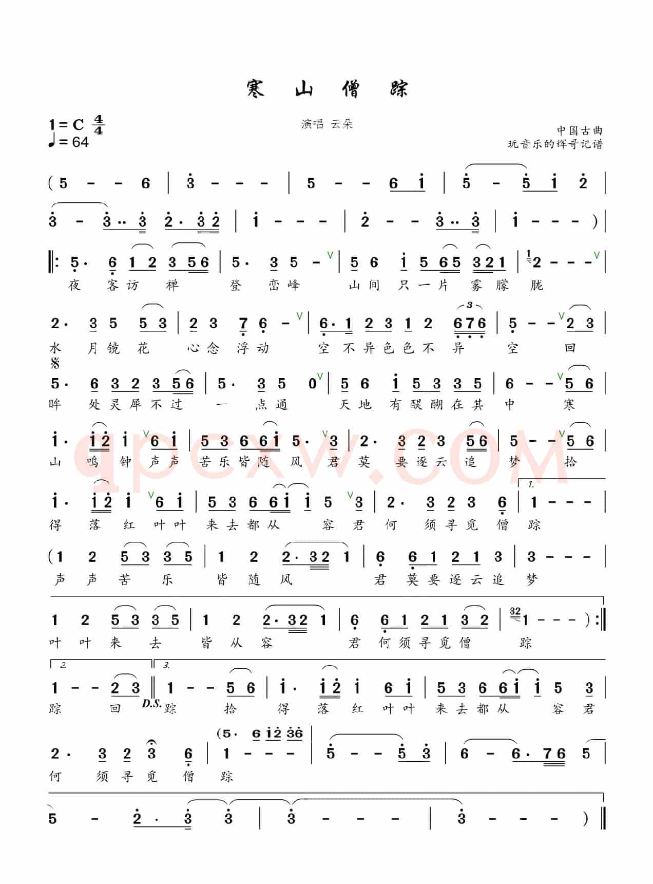 寒山僧踪（云朵）