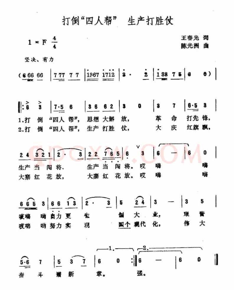 打倒“四人帮” 生产打胜仗