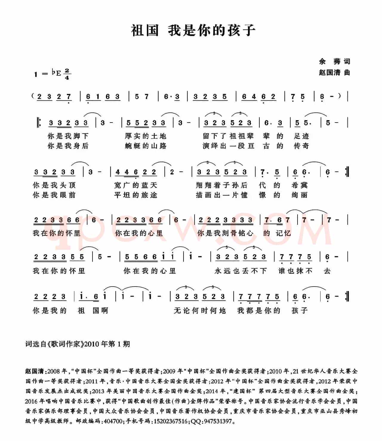 祖国 我是你的孩子
