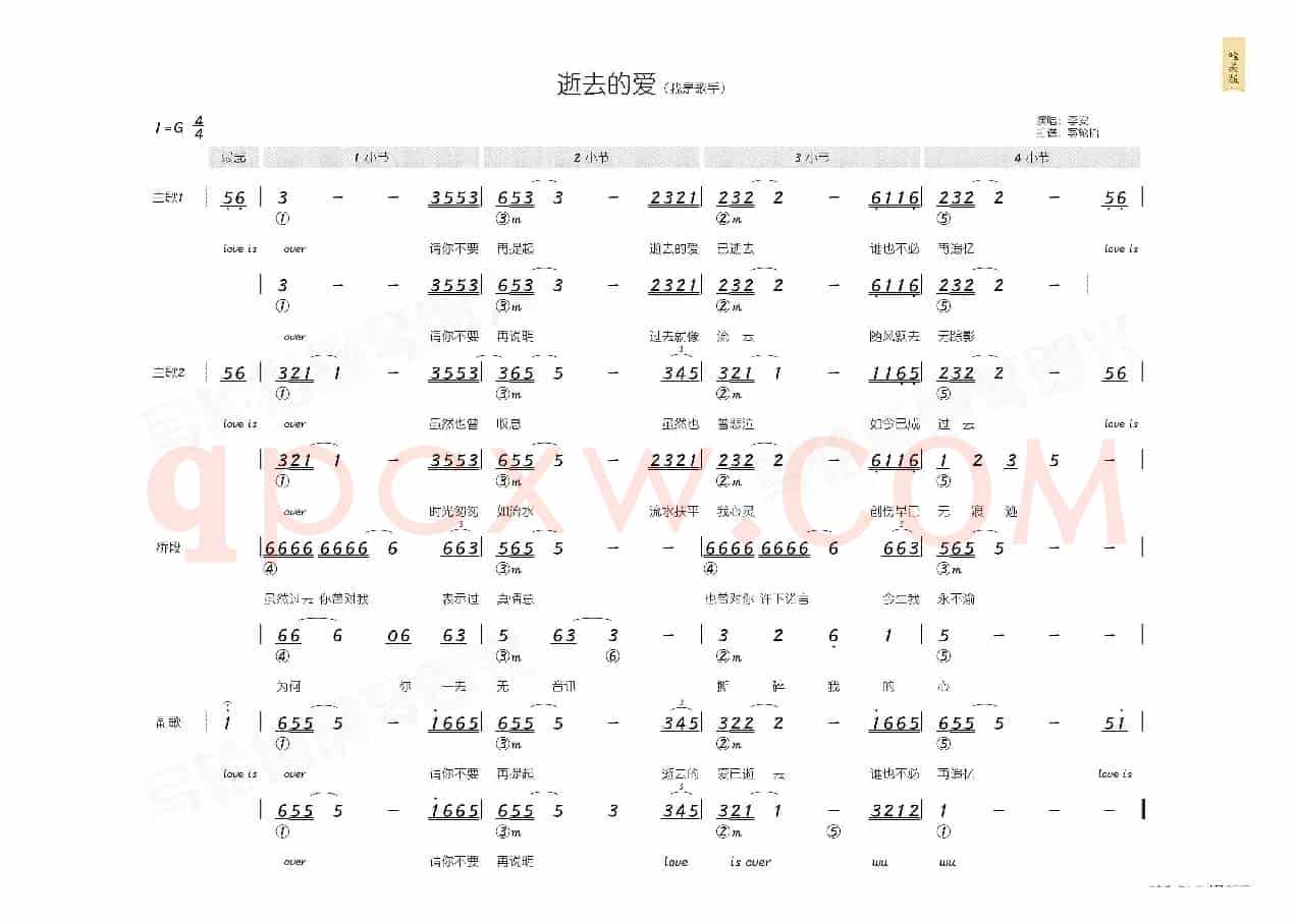 逝去的爱(简和谱)