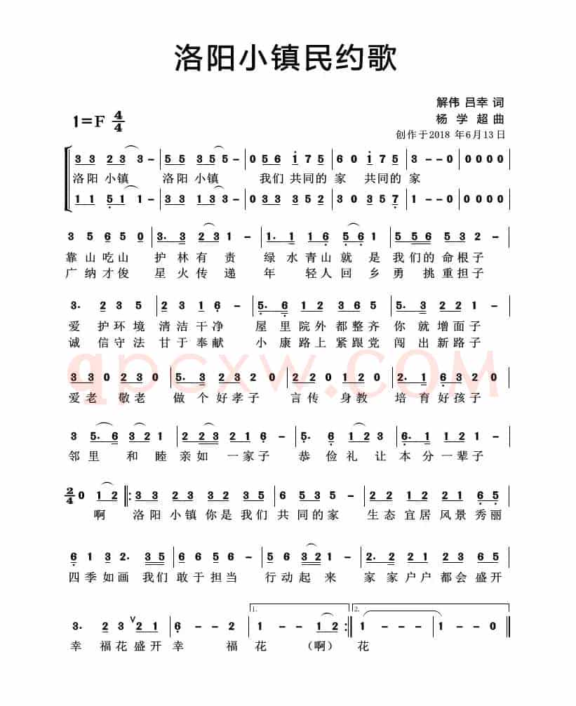 小镇民约歌 杨学超 曲（洛阳小镇民约歌）