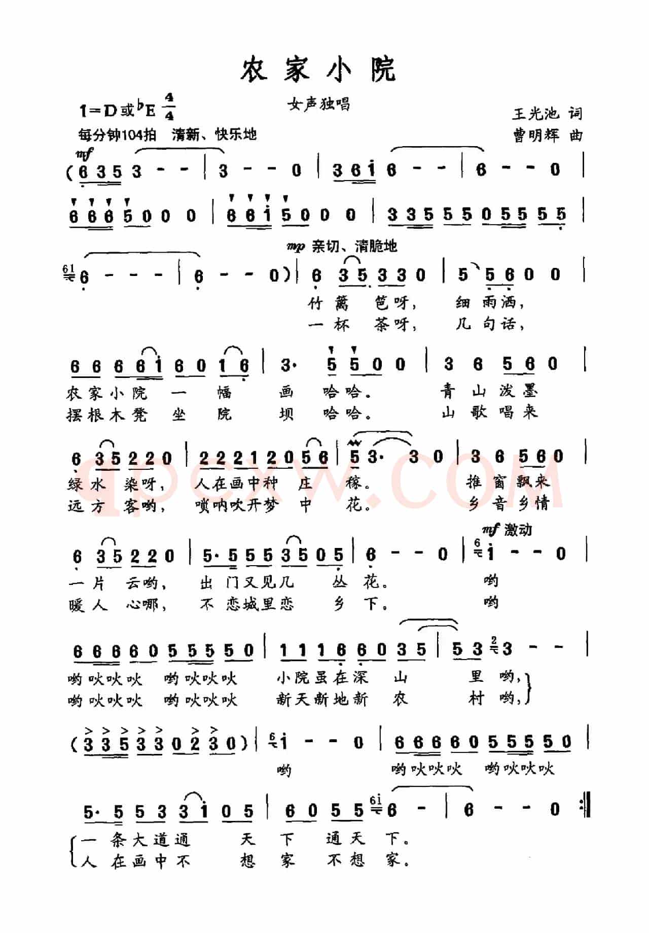 农家小院（王光池词 曹明辉曲）