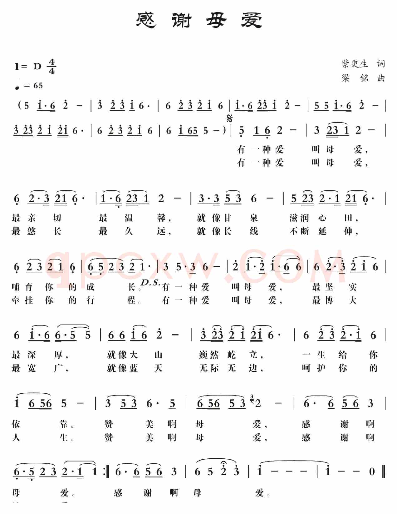 感谢母爱（紫更生词，梁铭曲，演唱：黎满珍）