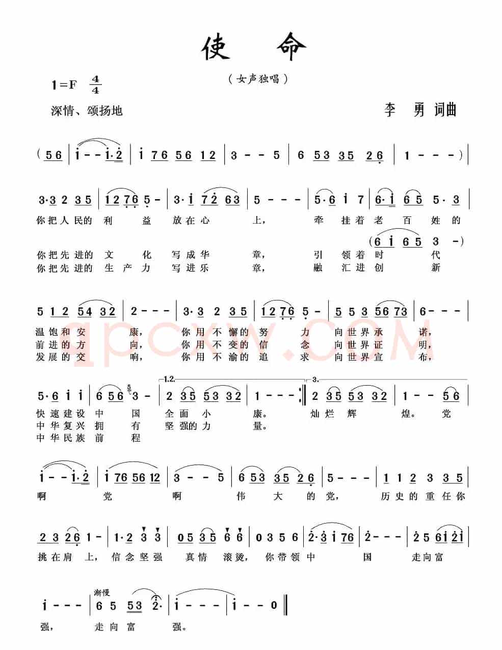 使命（李勇词曲）